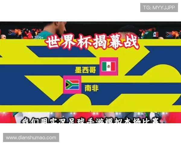 墨西哥对阵南非比赛比分详细分析与赛后点评 墨西哥对阵南非比赛比分详细分析与赛后点评