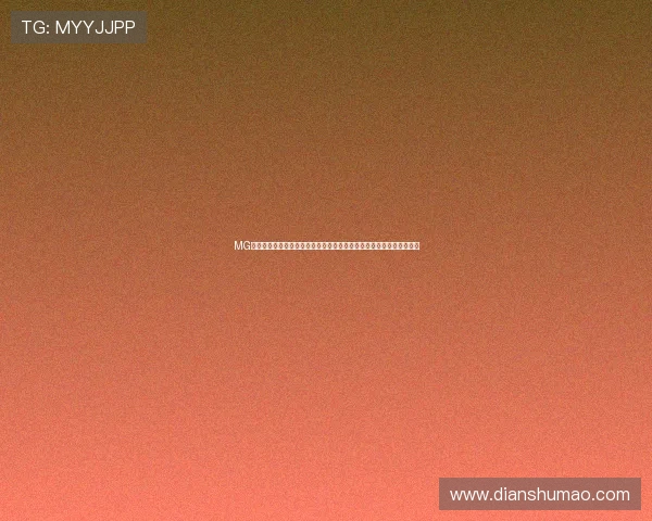 MG篮球巨星电子游戏网站的用户体验分析，界面设计与操作流程详尽介绍